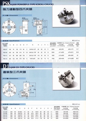 千島卡盤四爪連動卡盤PSK-07 精密加工的理想夾具