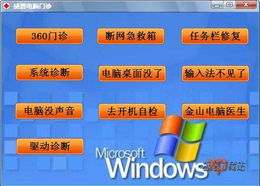 感恩電腦門診 集成360門診與系統急救箱的5.7綠色免費版