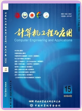 計算機系統(tǒng)集成 理論、實踐與前沿——《計算機工程與應用》期刊專題介紹